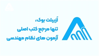 بودجه بندی مبحث 22 در آزمون نظام مهندسی