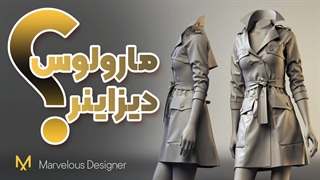 معرفی نرم افزار مارولوس دیزاینر و کاربردهای آن