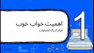 انتخاب تختخواب ایده آل