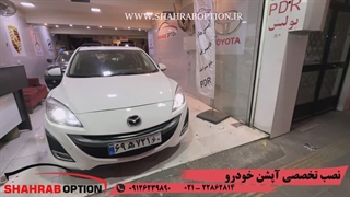 نصب سنسور جلو مزدا3نیو نصب آپشنهای فابریک مزدا3نیو