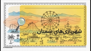 لحظاتی هیجان‌انگیز در بهترین شهربازی های سمنان!