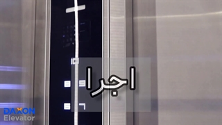 آسانسور خانگی و آسانسور پانورامیک داکسون