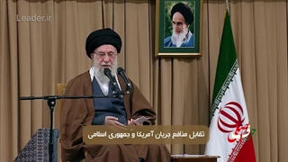 حرف اصلی فرمایشات رهبر انقلاب در دیدار با دانش آموزان و دانشجویان ۱۴۰۴/۸/۱۲