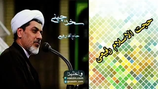 گناه سخن چینی  سخنرانی حجت الاسلام دکتر رفیعی )