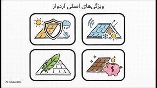 نصب آردواز راه حل نهایی سقف