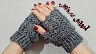 آموزش  بافت دستکش