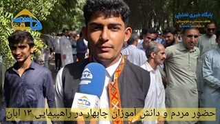 حضور مردم و دانش آموزان چابهار در راهپیمایی ۱۳ آبان