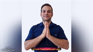 چطور خوش شانس شویم ؟ چطور شانس بیاریم؟