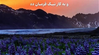 پناه خدا - سوره اعراف آیات ۱۹۹-۲۰۰ (قرآن مهر)