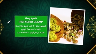 فهرست شیرینی های خانگی شکوه نیل