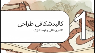 جردن_۱_داستد_کلی_مطالعه_۲۰۰_دلاری