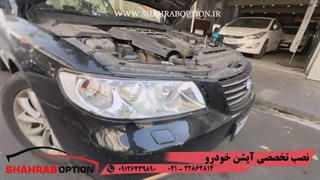 آپشنهای فابریک آزرا تعویض لامپ زنون آزرا فروش و نصب لوازم جانبی آزرا