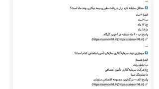 دانلود رایگان سوالات استخدامی شرکت کار و تامین 1404 (نگهبان)