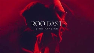 سینا پارسیان رو دست