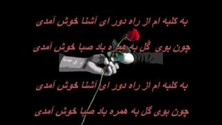 خوش آمدی - بانو پروین /  Parvin - Khosh Amadi