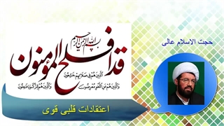 اعتقادات قلبی قوی