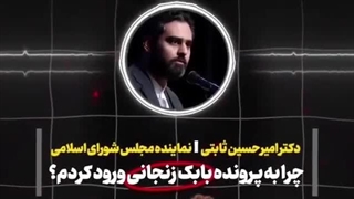 14040815: افشاگری ثابتی درباره بابک زنجانی