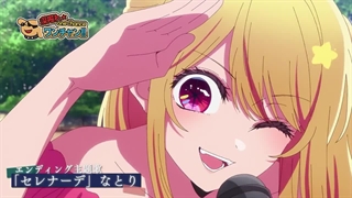 تریلر چهارم انیمه ستاره من_تاریخ 24 دی ماه 1404