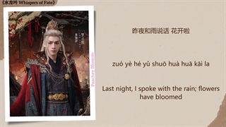 آهنگ و موسیقی سریال چینی نجواهای سرنوشت (Whispers Of Fate OST)