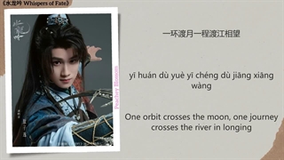 آهنگ و موسیقی سریال چینی نجواهای سرنوشت (Whispers Of Fate OST)