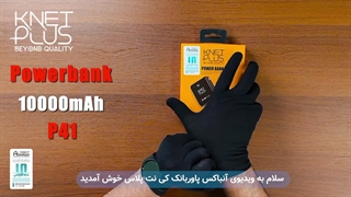 آنباکس پاوربانک 10000 کی نت پلاس KP-P41 (KP-PB10000P41)