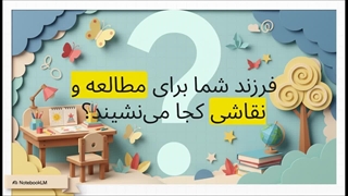 میز تحریر کودک: فضایی عالی برای رشد فرزندتان