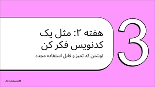 ✅ یادگیری برنامه نویسی با Claude: برنامه ۳۰ روزه (بدون نیاز به استاد)