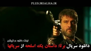 دانلود رایگان سریال برتا: داستان یک اسلحه قسمت 2 با کیفیت BluRay از FilmNet - ژانر: جنایی، معمایی، درام، اجتماعی