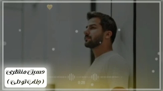 حسین منتظری ( جذاب تو دلی )