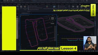 محاسبه احجام گودبرداری طبق فهرست بها با سیویل تری دی civil 3d-جلسه چهارم