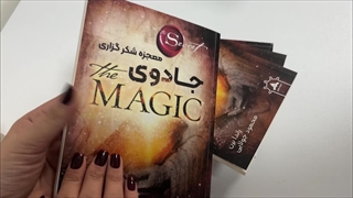 معرفی کتاب معجزه شکرگزاری انتشارات کاپیتان