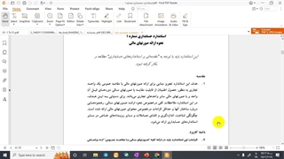 استاندارد شماره 1 - قسمت اول