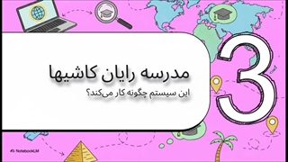 آموزش مجازی؛ تجربه یادگیری دیجیتال و موثر