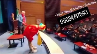 شعبده جشن تولد 09034747593