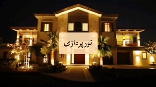 طراحی نمای ویلای مدرن دوبلکس