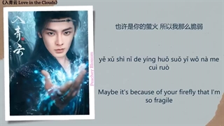 اهنگ سریال چینی عشق درابرها 若你的世界没有暖阳 (If Your World Had No Sunshine) - 侯明昊 (Neo Hou)《入青云 Love in the Clouds》Chi/Eng/Pinyin subs