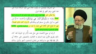 اثبات اینکه معنای مولا اولی به تصرف است