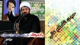 یاد مرگ ( سخنرانی کوتاه و شنیدنی حجت الاسلام عالی )