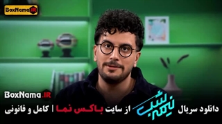 فیلم سریال های ایرانی / نیمه شب قیاسی