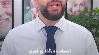 تفاوت ایمپلنت فوری و ایمپلنت بارگذاری فوری