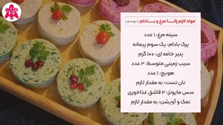 طرز تهیه راتا مرغ و بادام