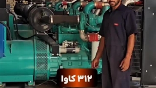 واردات دیزل ژنراتور 312 کاوا در بازرگانی بلوچ