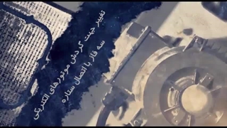 تغییر جهت گردش الکتروموتور