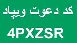 کد دعوت ویپاد 4PXZSR در زمان ثبت‌نام و افتتاح حساب در ویپاد