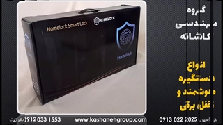 دستگیره دیجیتال هوم لاک سری Homelock F450 دستگیره هوشمند