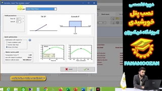 آموزش آنلاین نصب پنل‌ خورشیدی