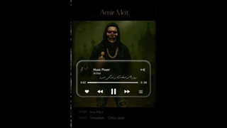 آهنگ جدید امیر میت تنها باش خدا باش