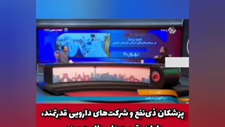 گرانی دارو و مافیای