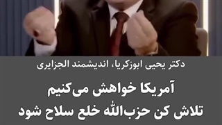 بررسی جنگ 12 روزه توسط دکتر یحیی ابوزکریا اندیشمند الجزایری