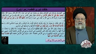 خلقت نوری حضرت زهرا سلام الله علیها